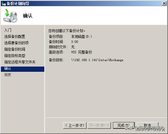 windowsserverbackup备份和恢复,windowsserver备份到另一台电脑