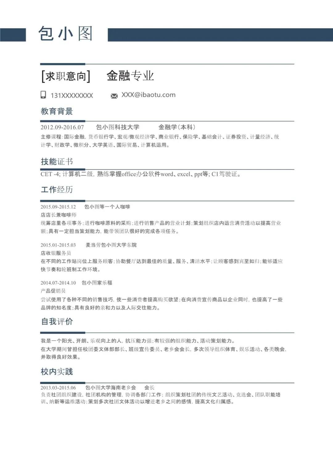 word有免费简历模板吗,简历下载免费模板word应届生