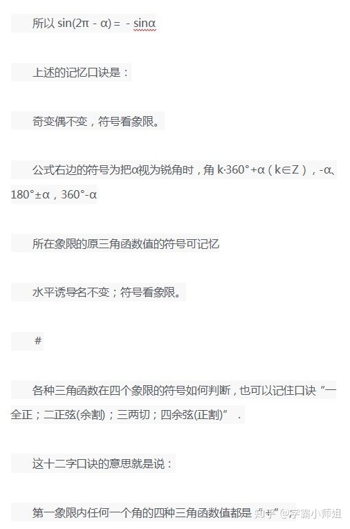高中数学三角函数诱导公式讲解,记牢高中三角函数各种公式口诀
