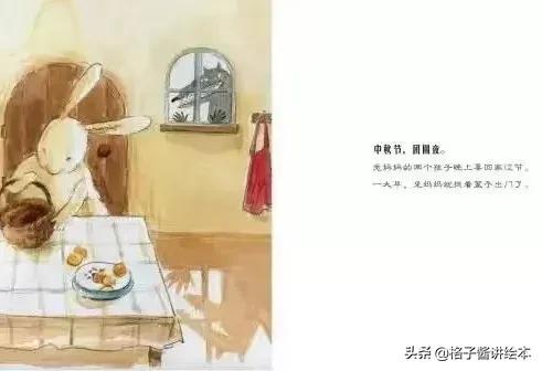 儿童绘本故事中秋节,你好中秋节绘本故事内容