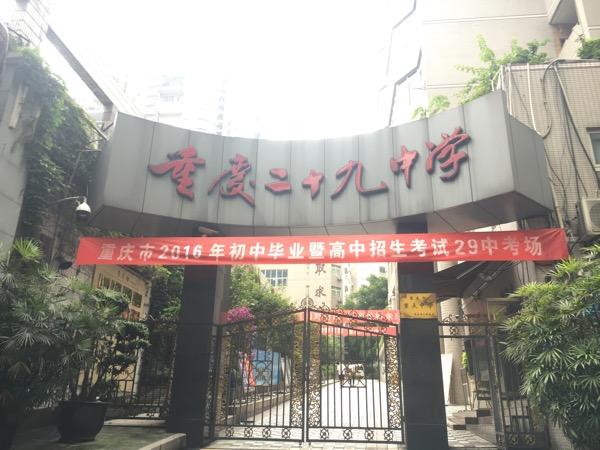 老重庆的数字中学都是谁,今天我们来细数前15中