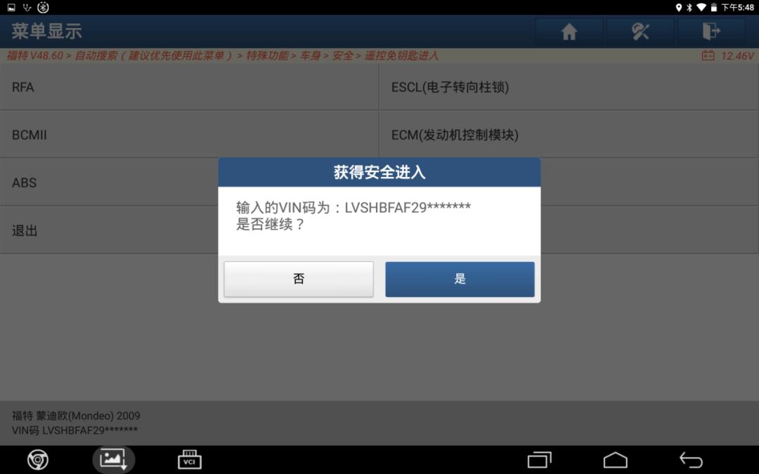 福特蒙迪欧防盗模块位置,福特蒙迪欧致胜防盗线圈怎么检查