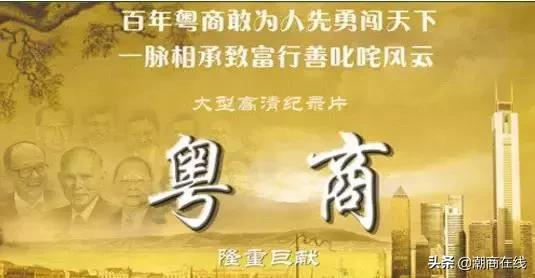 攻略丨粤商三重门