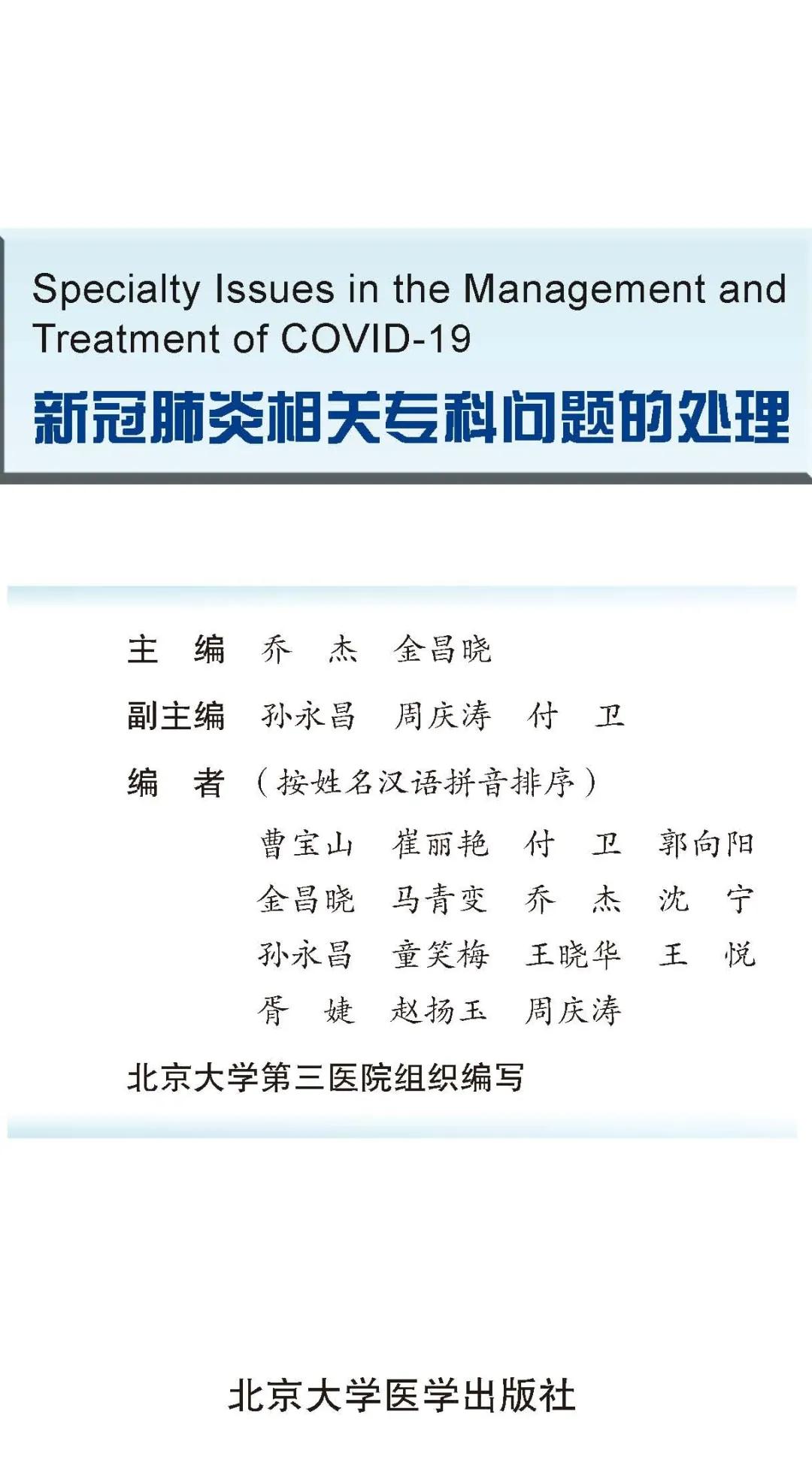 北医三院新确诊新冠肺炎,北医三院新冠肺炎护理