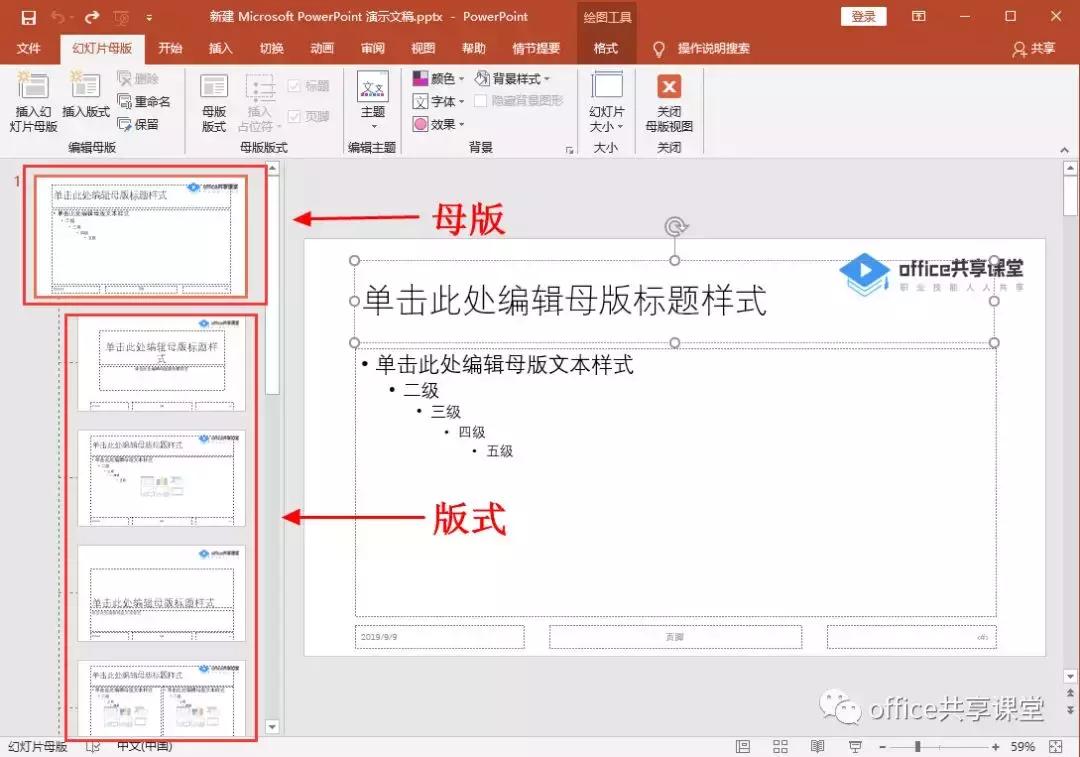 如何将ppt母版应用在所有幻灯片,如何将ppt背景设为幻灯片母版