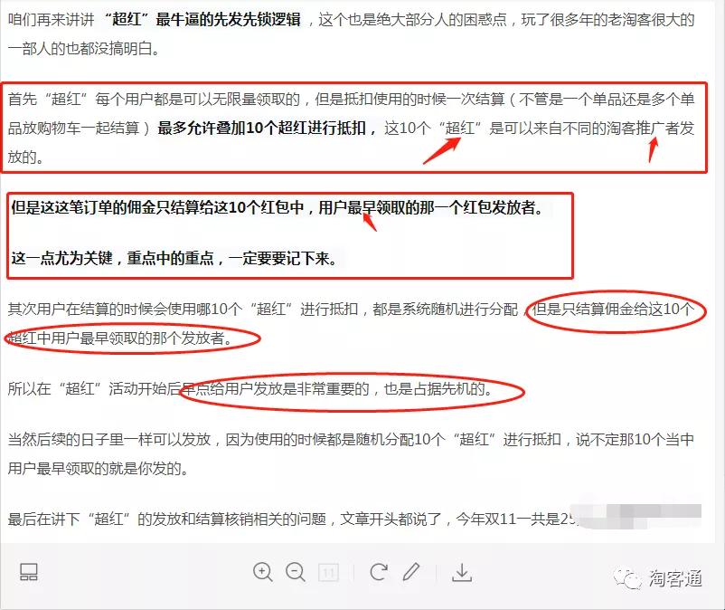 10.22淘客通资讯：重要！免费获取联盟扣分申诉成功话术