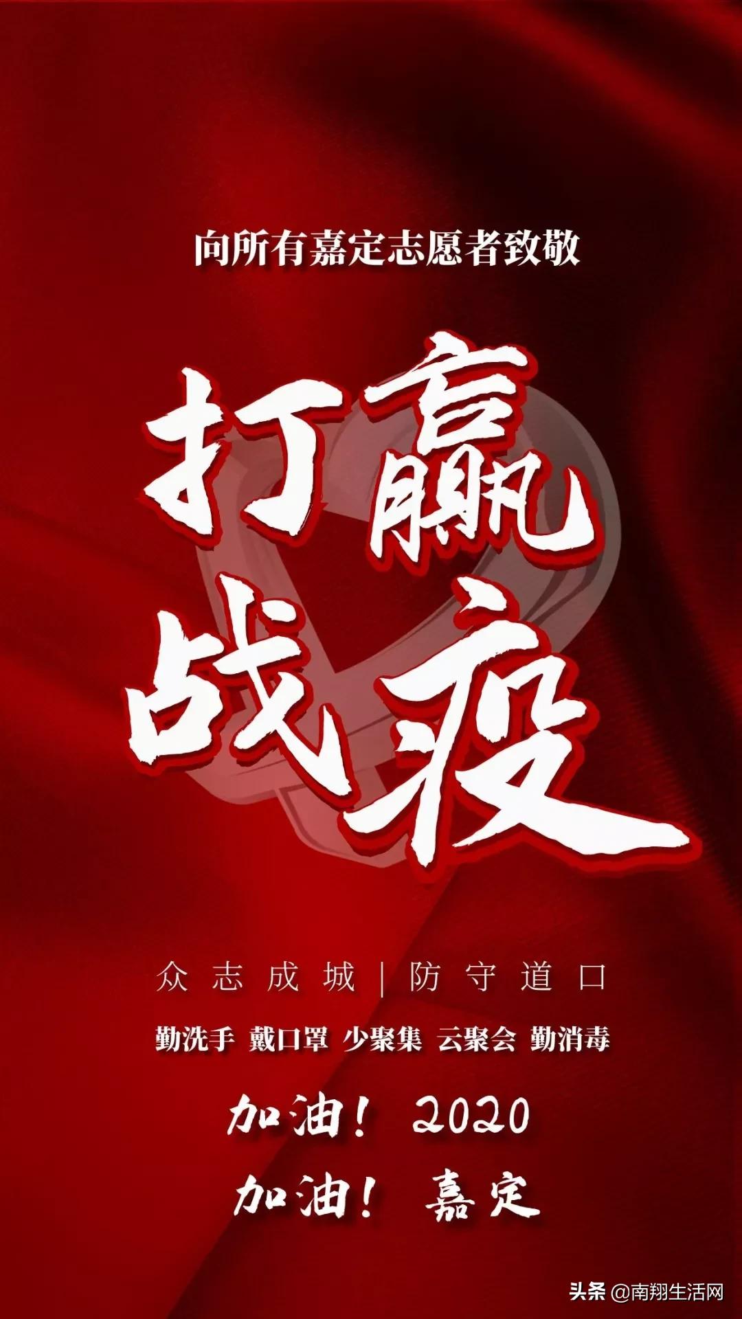 兵发朱桥！今日，南翔生活网130位志愿者完成集结！首批今日上阵