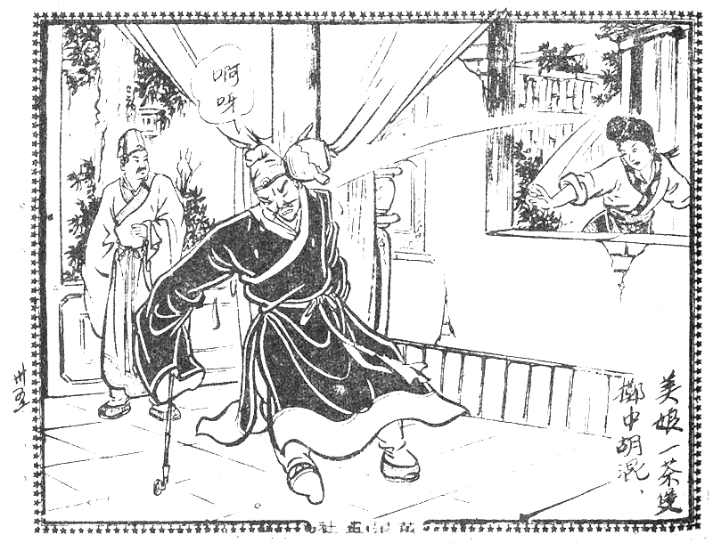 很有意思的一本1957年香港连环画《番生济公》广告忒多