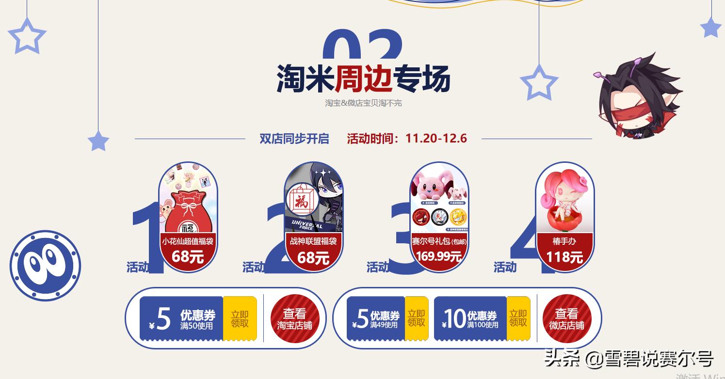 赛尔号启航淘乐节,赛尔号淘乐节新手礼包