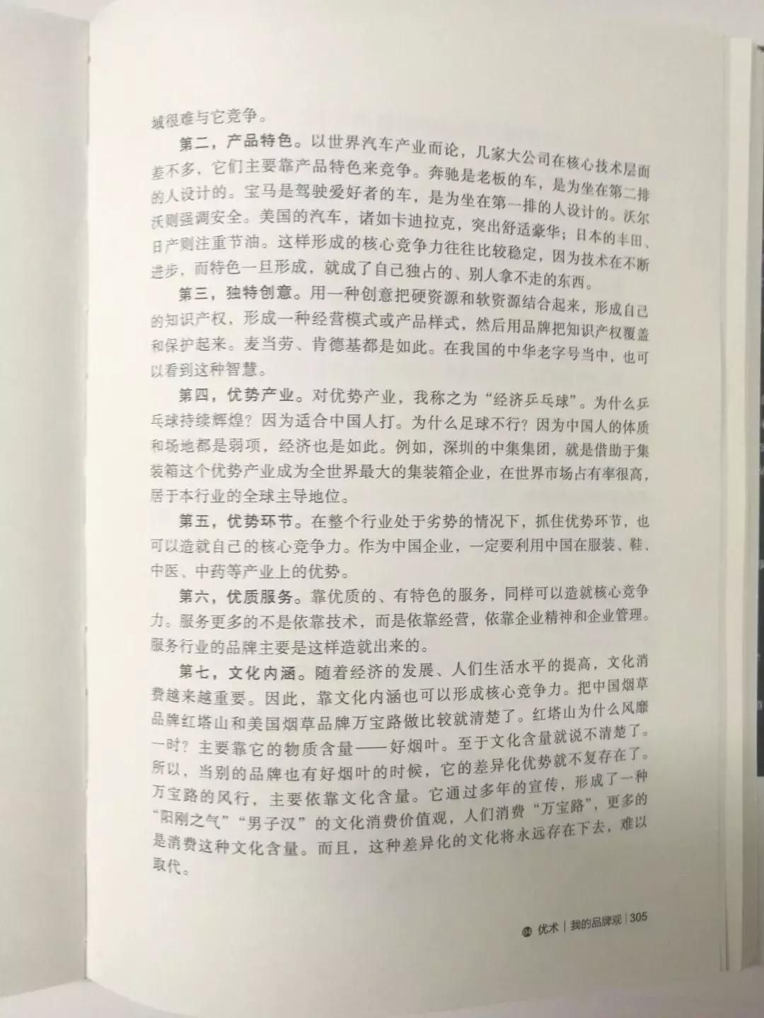 品牌联盟智库主席艾丰教授会见正和岛研究院执行院长施星辉一行