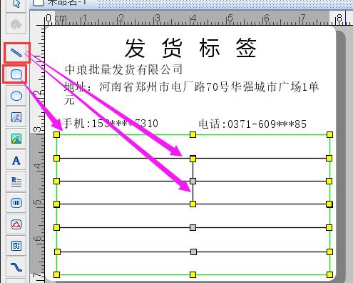 标签打印软件如何制作发货标签模板
