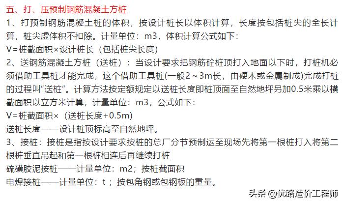 土建工程量计算规则与方法,土建计算规则