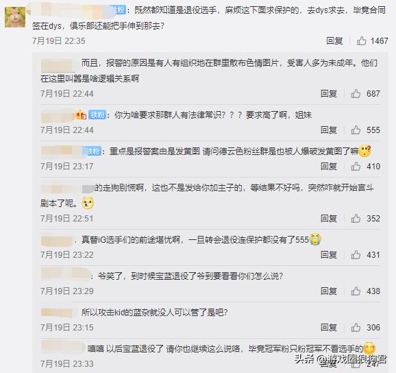 ig官博给粉丝举报,ig官博遭自家粉丝举报