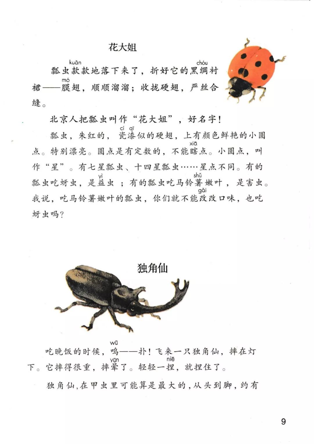 三年级语文下册人教版电子书打印,三年级下册语文书课本电子版2024