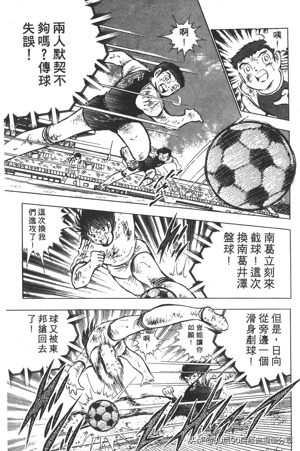 足球小将大空翼143,足球小将世少篇13上