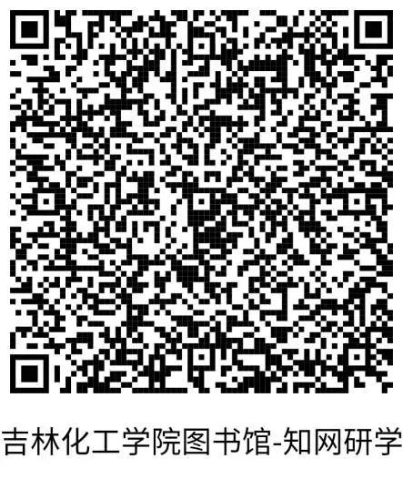 校外文献资源检索攻略——知网研学平台vpn文献检索