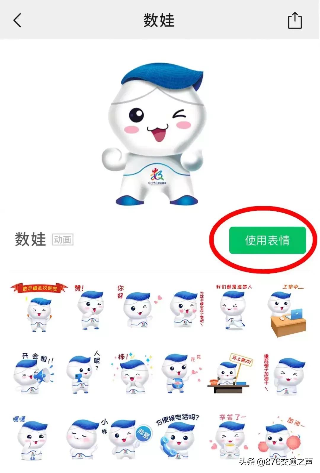 数字中国建设峰会的吉祥物“数娃”表情包上线