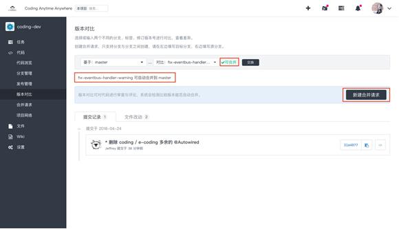 富集云开发者中心代码评审功能介绍