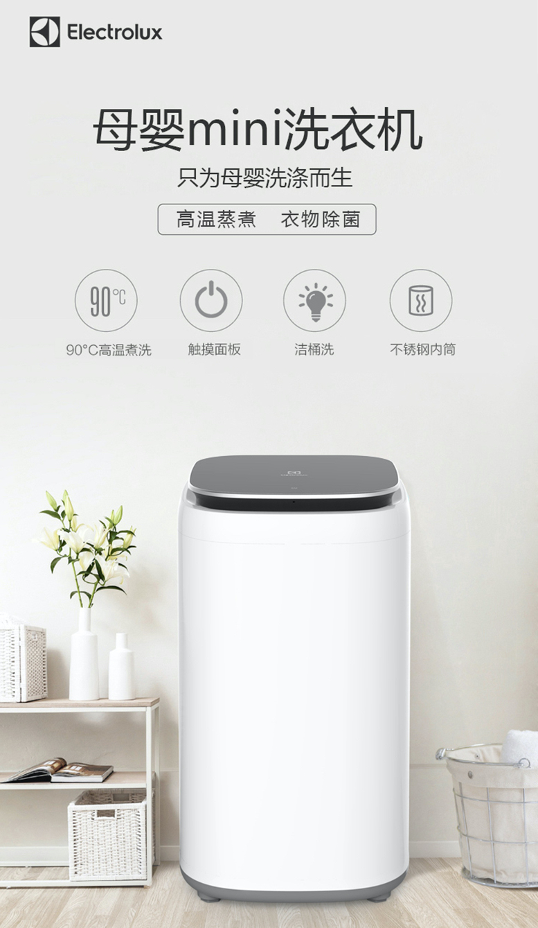 五一五一，满五送一！北欧瑞典伊莱克斯携健康冰洗钜惠来袭