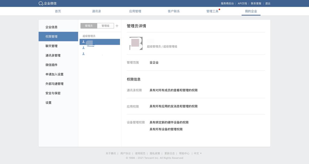 企业微信分级管理员设置打卡权限,企业微信中分级管理员是什么意思