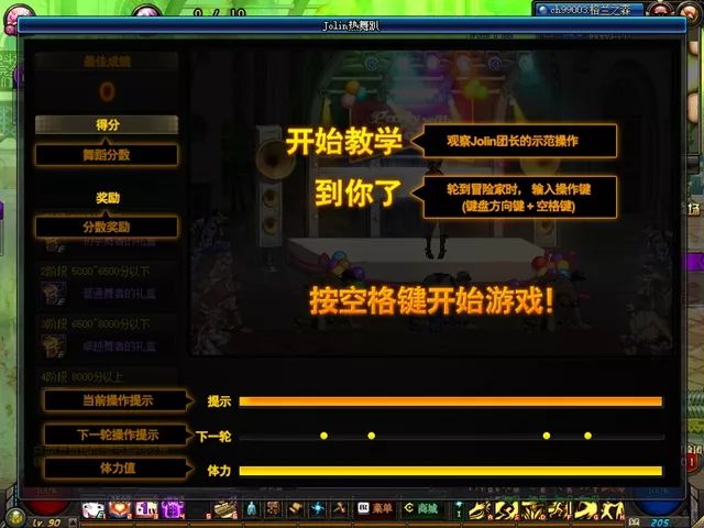 dnfjolin热舞趴,dnfjolin热舞攻略