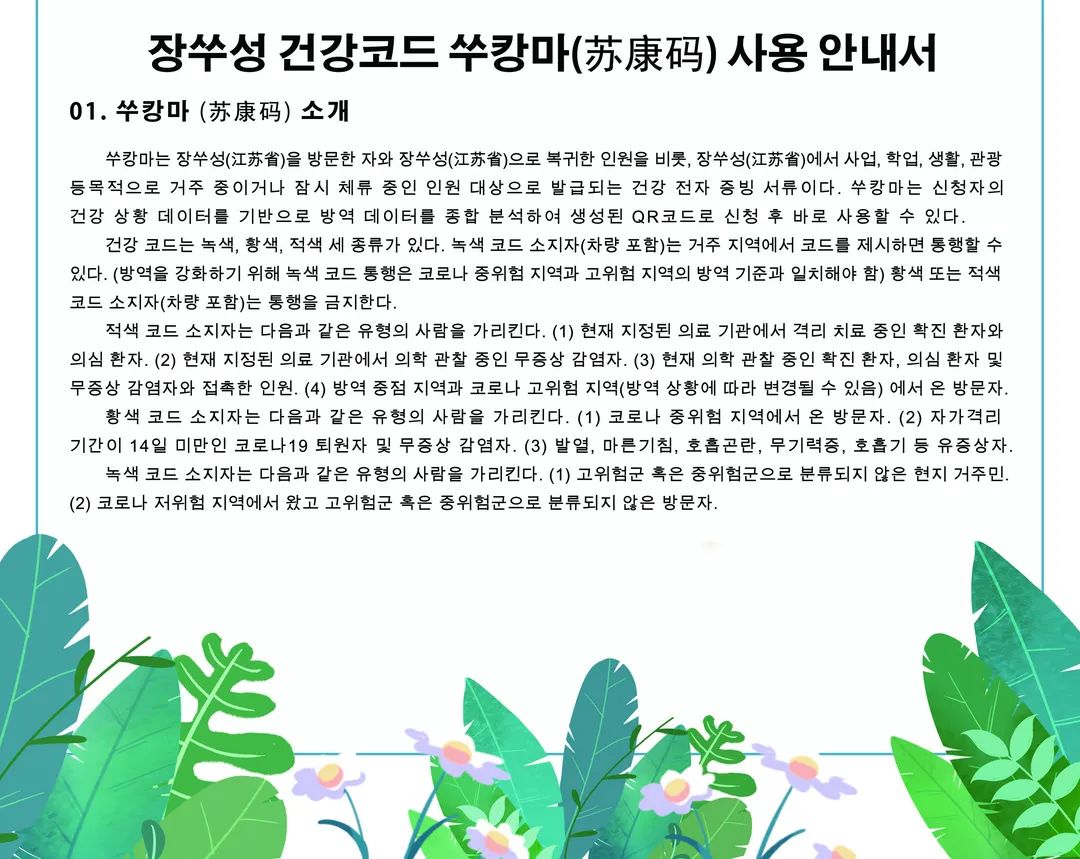 苏康码申请转码要多久审核通过,苏康码出省后返回还需要申报吗