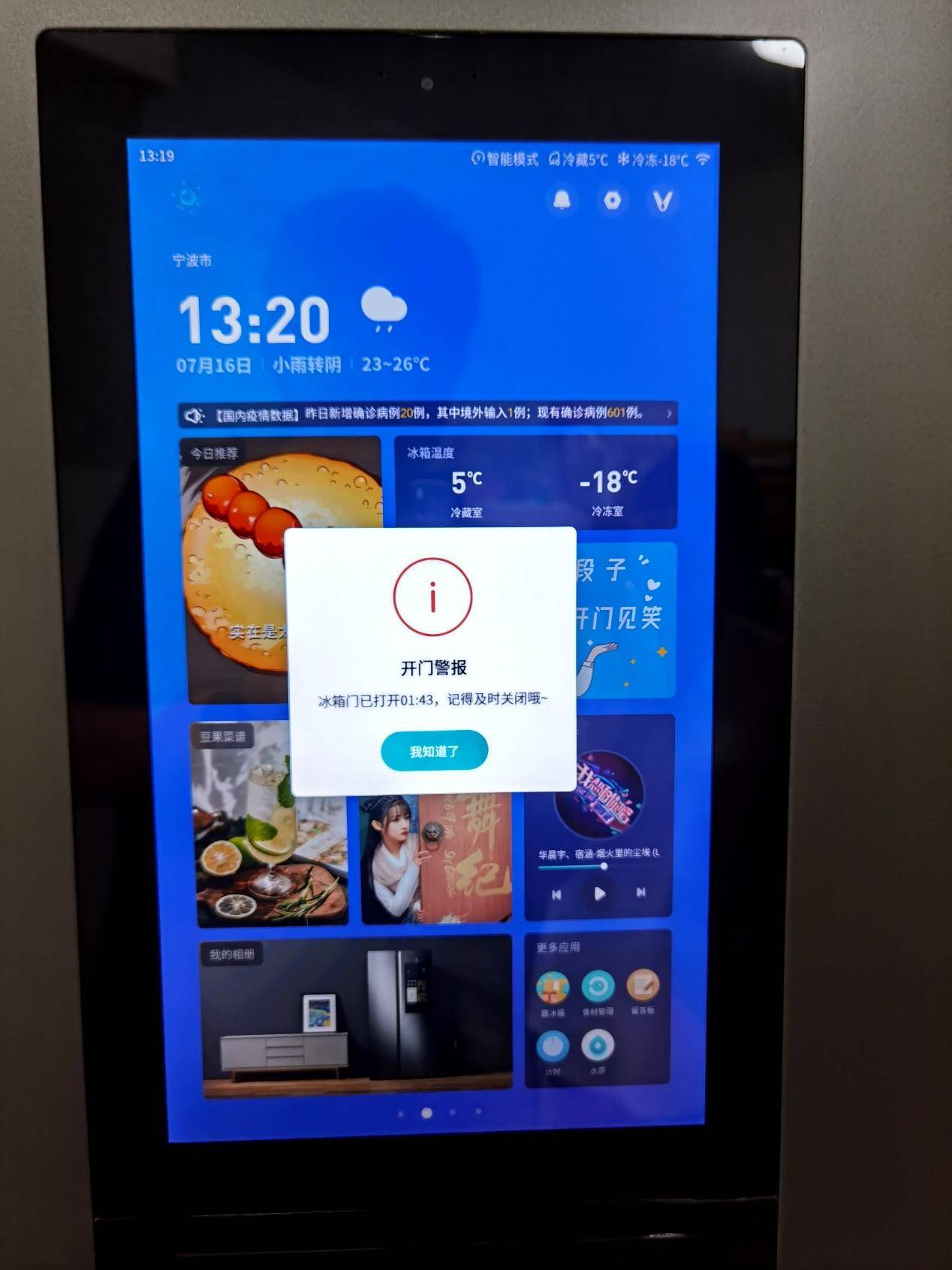 智能家居云米冰箱,云米大屏冰箱测评