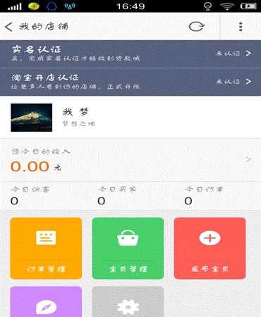 手机如何开淘宝店铺步骤视频教程 (手机开通淘宝店铺步骤详解图)