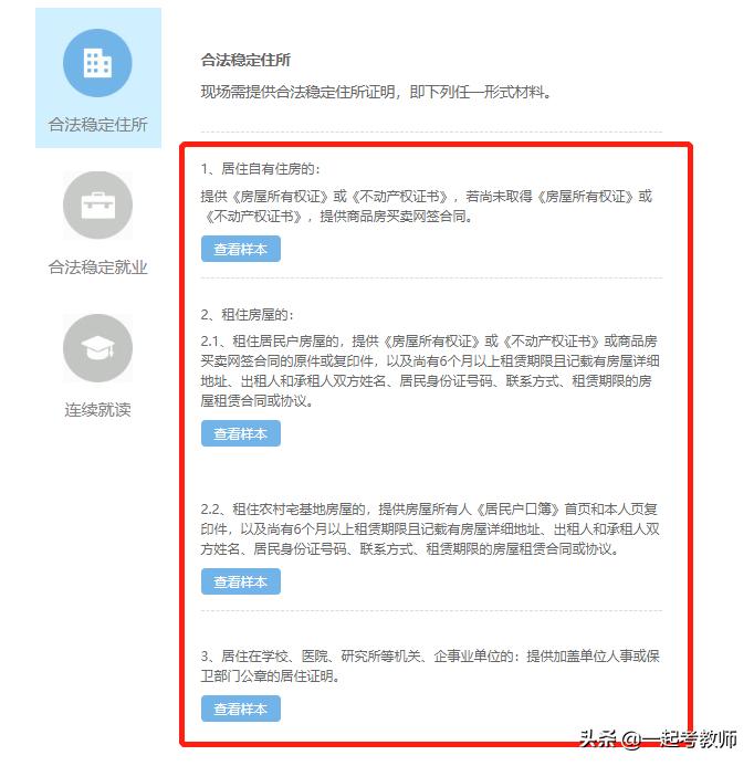 异地考教师资格证如何办理居住证,异地没居住证怎么报考教师资格证