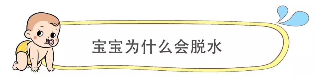 孩子脱水,孩子脱水一直肚子疼