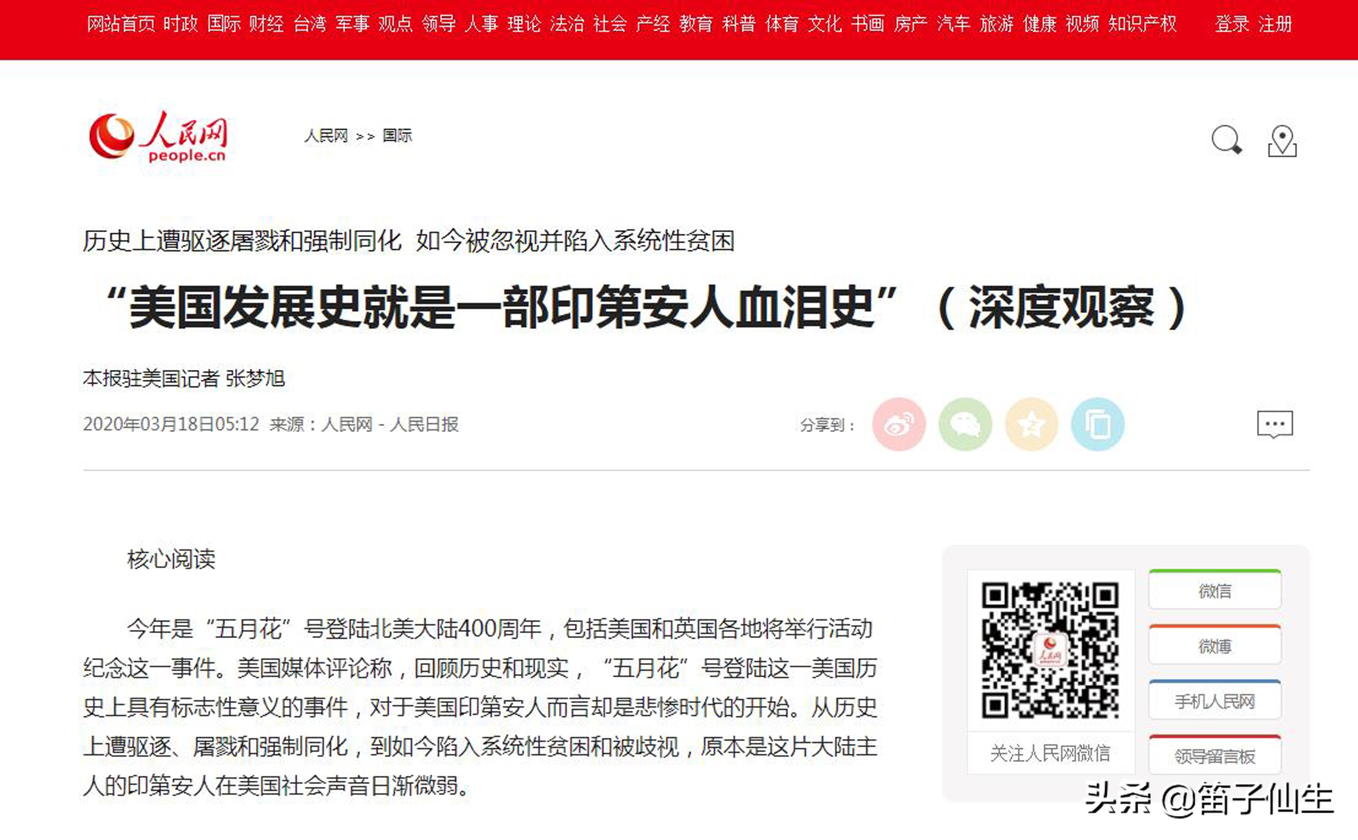 人民日报说美国发展史,人民日报关于美国的报道