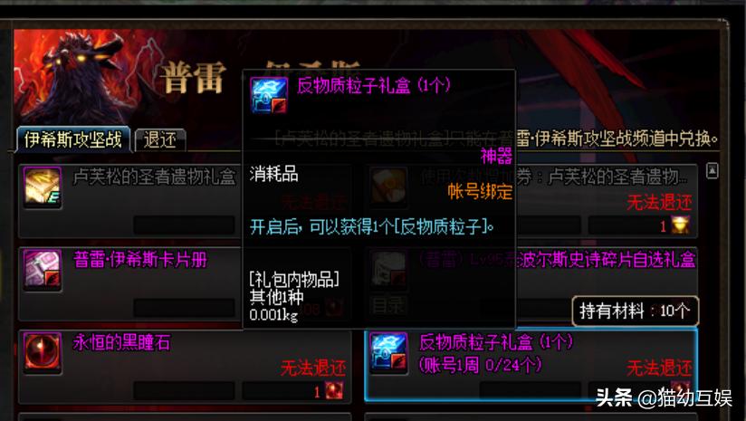 dnf反物质粒子怎么最快获得100级,反物质粒子换的超界装备是什么