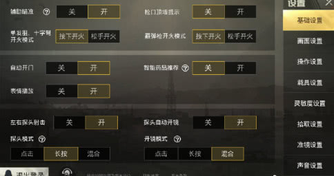 刺激战场灵敏度不用陀螺仪,刺激战场灵敏度不能用