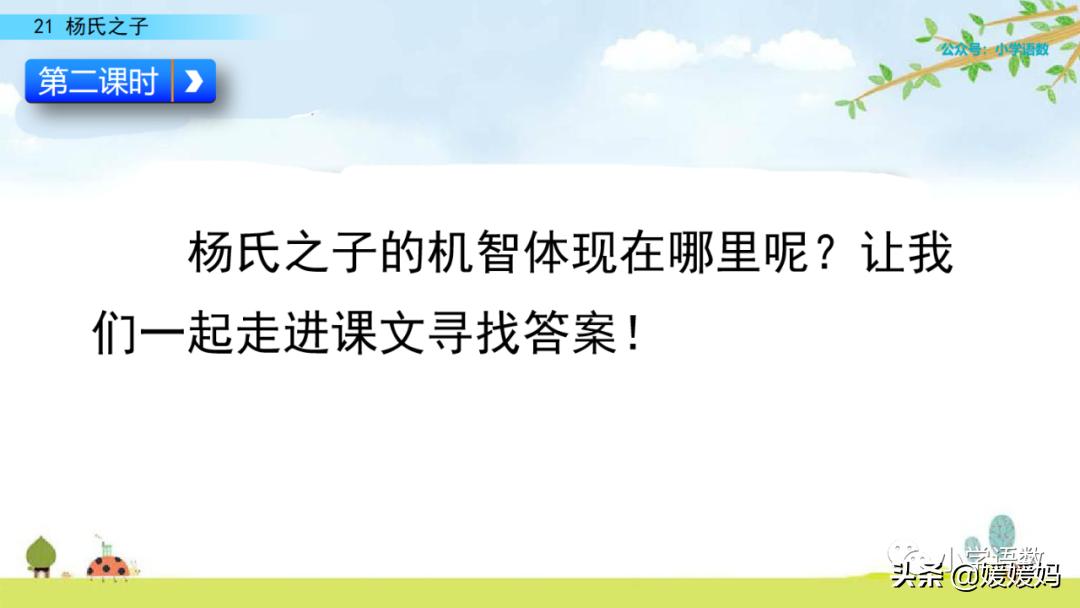 五年级下册第八单元杨氏之子批注,五年级下册杨氏之子的课堂笔记
