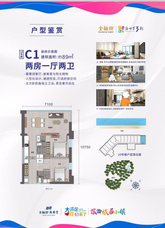 「好房测评02期」——金融街·海世界