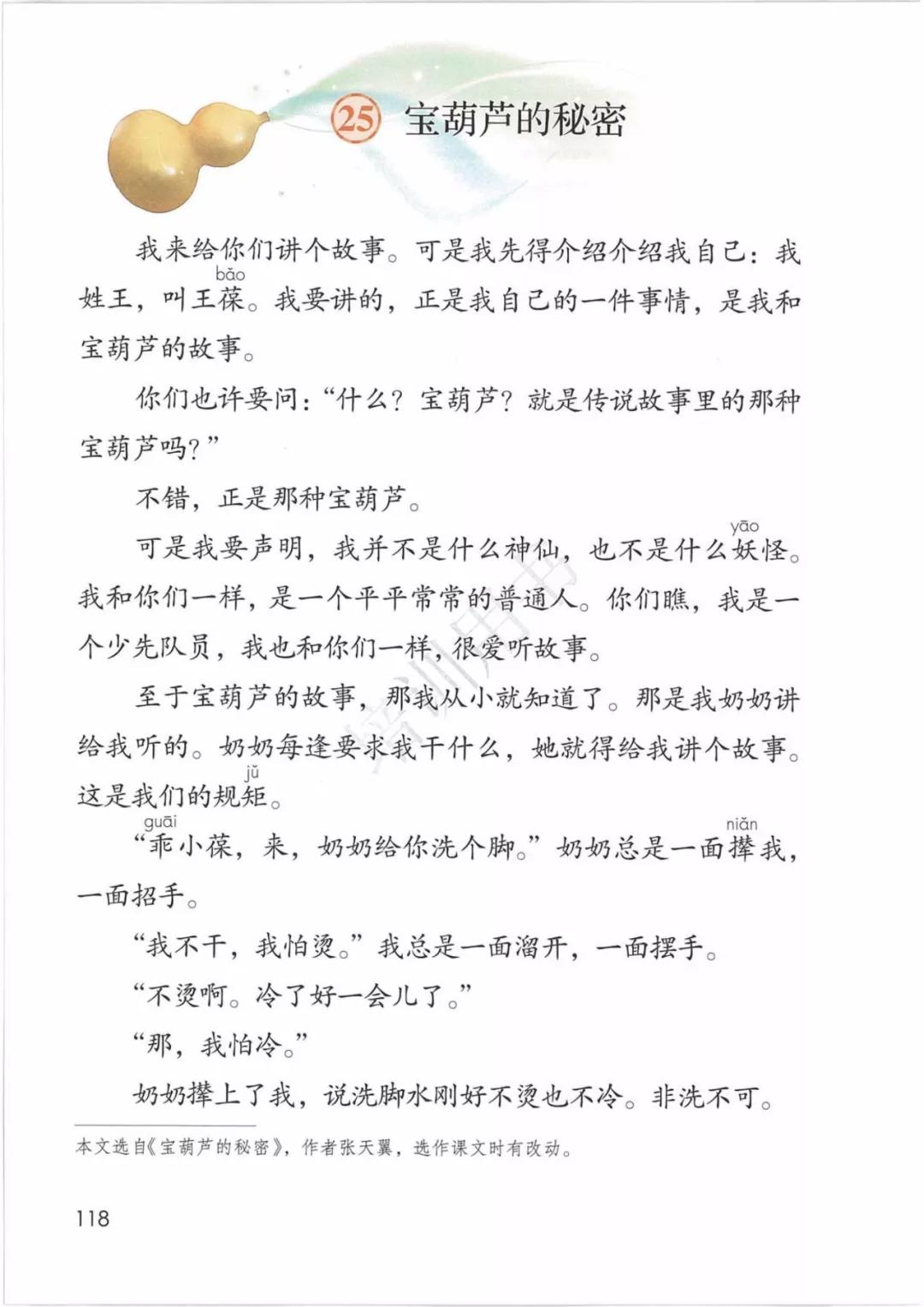 4年级语文下册电子版课本人教版,4年级语文下册电子课本人教版