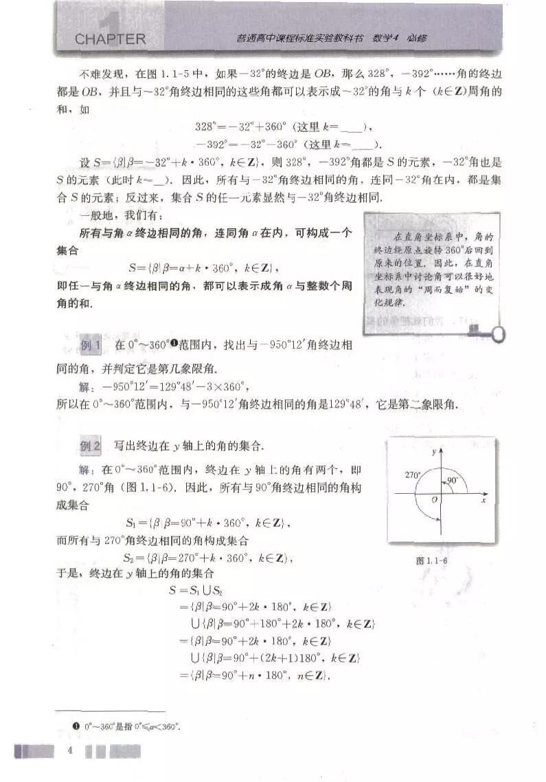高中数学必修四人教b版电子版,高中数学必修四课本