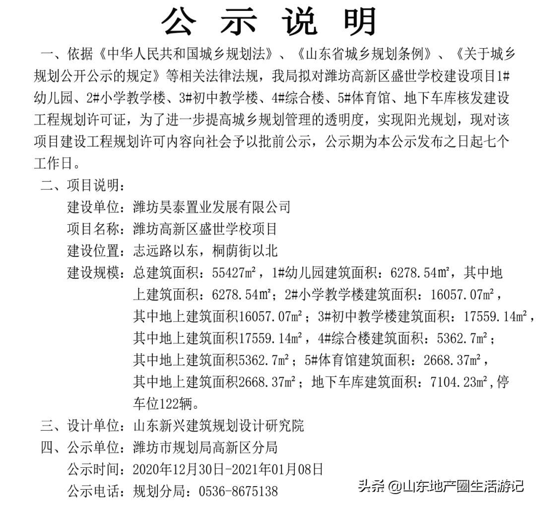 潍坊高新区盛世学校何时能建好,潍坊高新区盛世学校规划