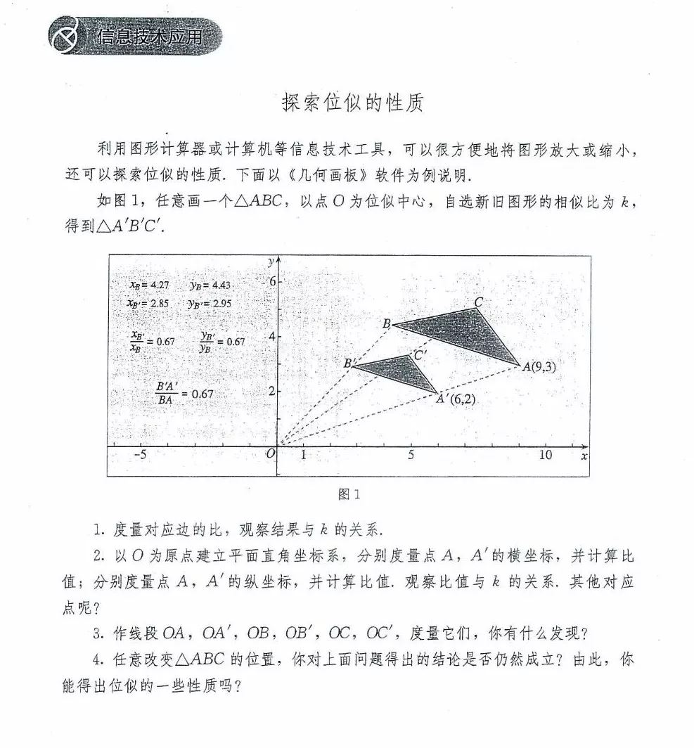 九年级数学下册电子课本图片下载,九年级下册数学课本电子版人教