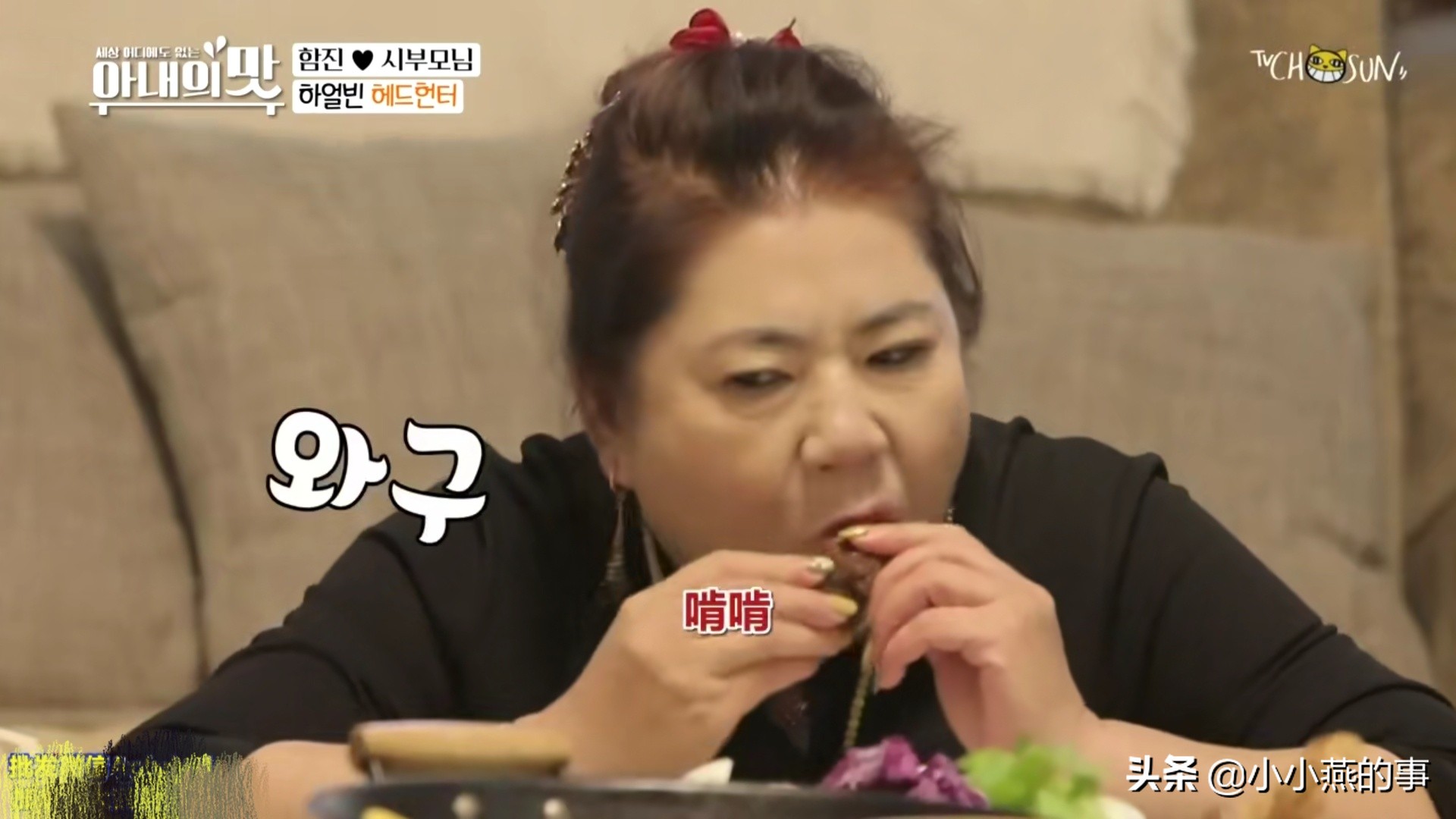 中国婆婆太“虎”了,在韩国节目里是不是应该注意一下形象