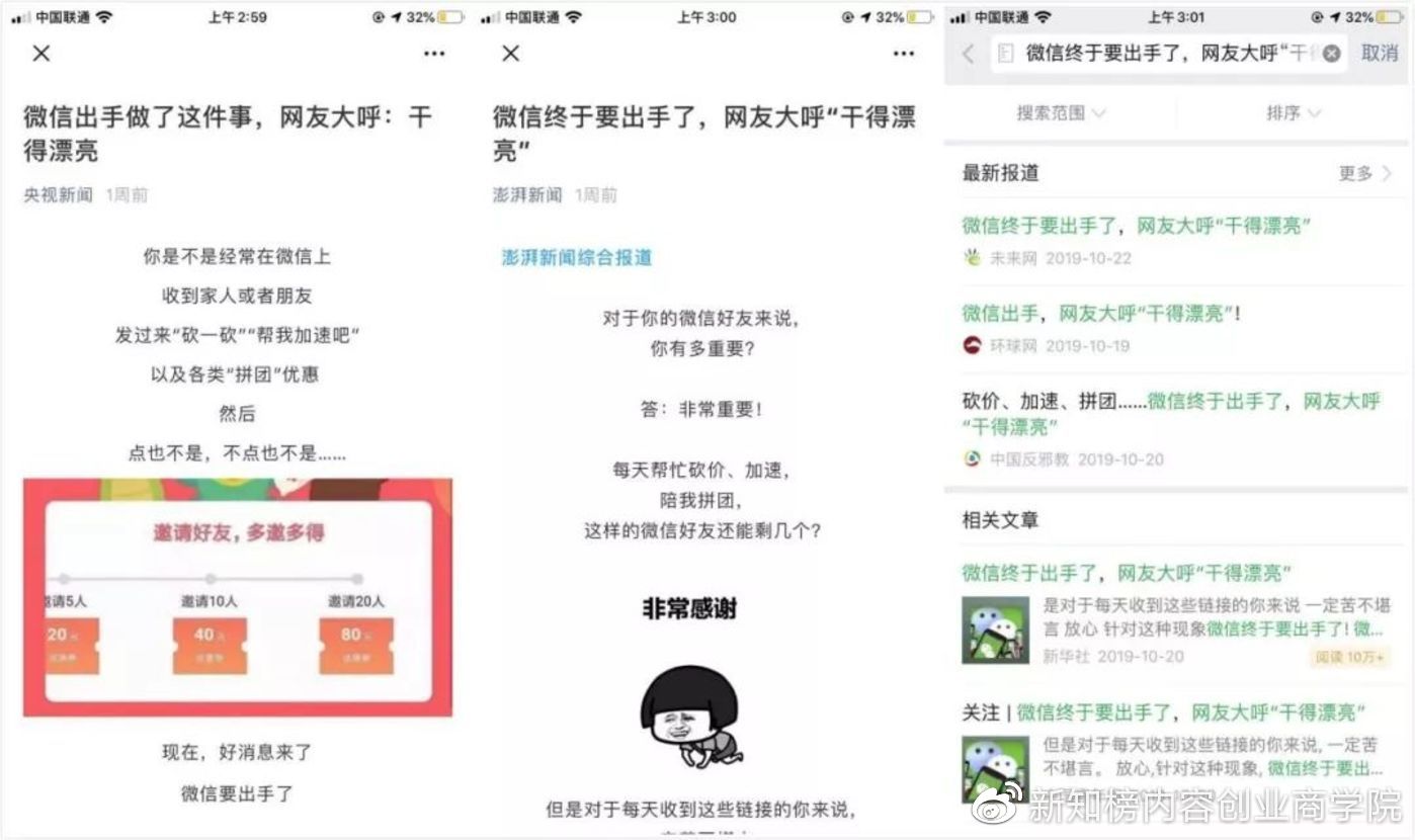 微信拼团要注意什么,微信封杀拼团砍价链接