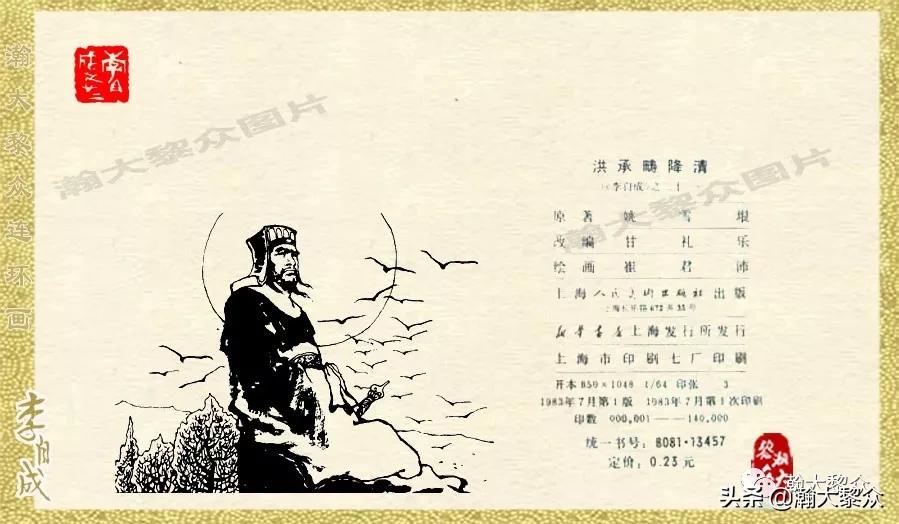 瀚大黎众连环画李自成第八册下,瀚大黎众连环画李自成第四册上