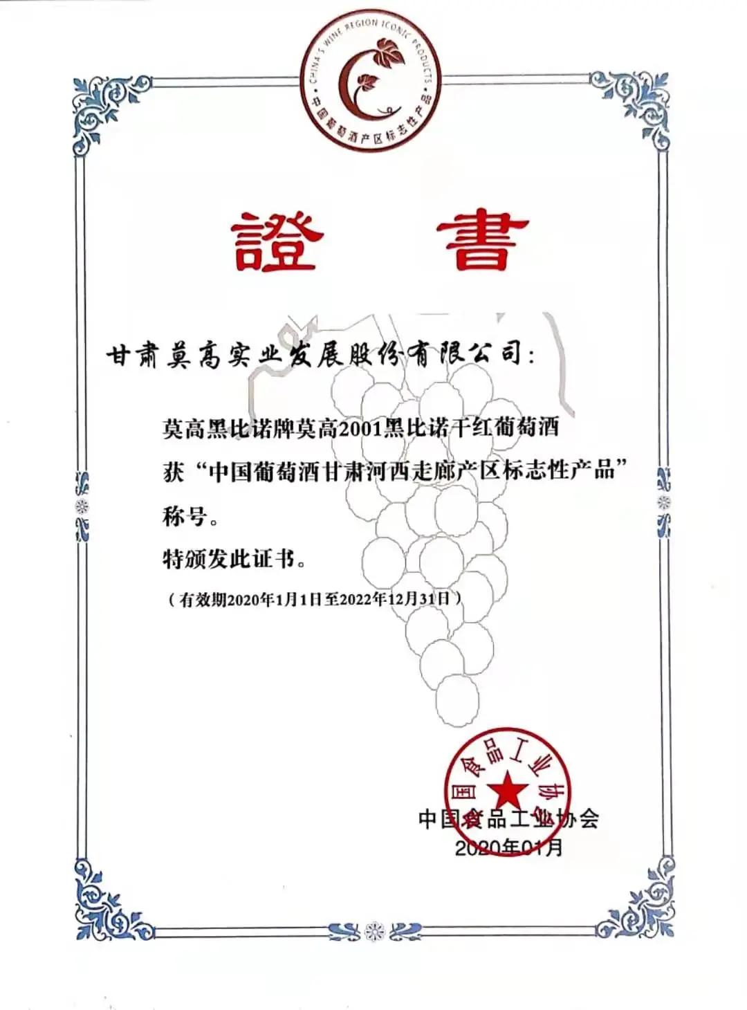 莫高干红葡萄酒黑比诺2001多少钱,莫高黑比诺干红葡萄酒价格表