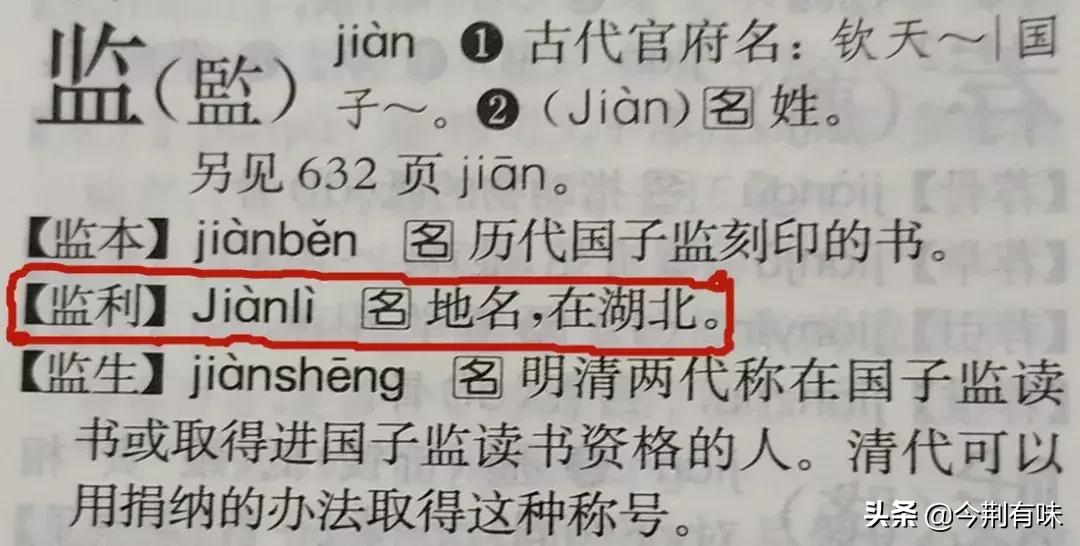 监利名字由来读音,监利原来叫什么