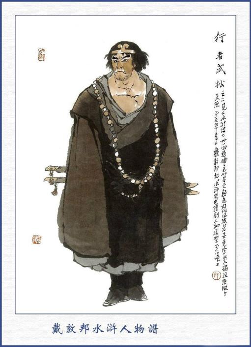 秦明水浒排第几,秦明武力值为何能进五虎上将