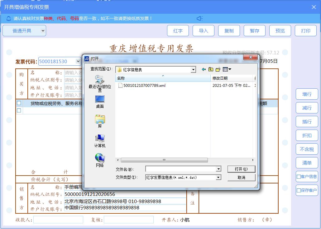 增值税发票开票软件金税盘版闪退,增值税发票开票软件税控盘版使用