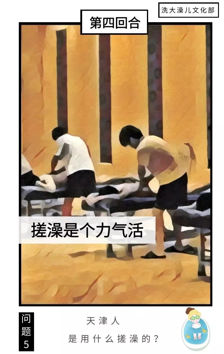 天津人去哪洗澡,天津人爱洗大澡