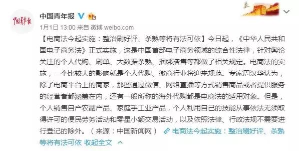 电商法落地!微商、代购、淘宝店主应该何去何从?