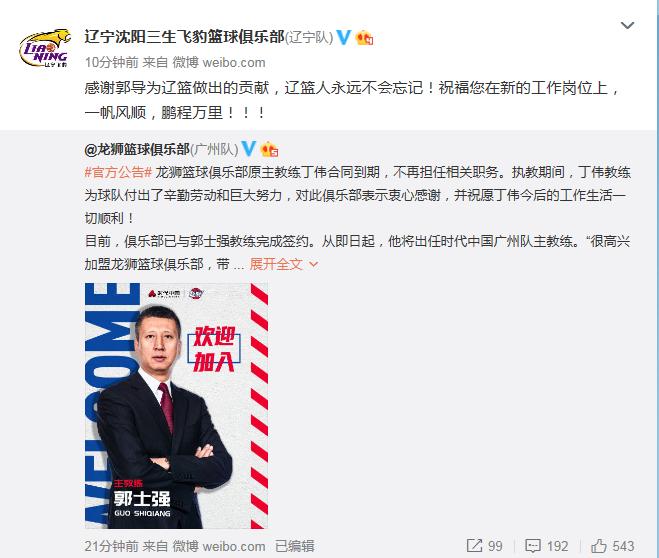 郭士强祝福郭艾伦,辽宁队感谢球迷