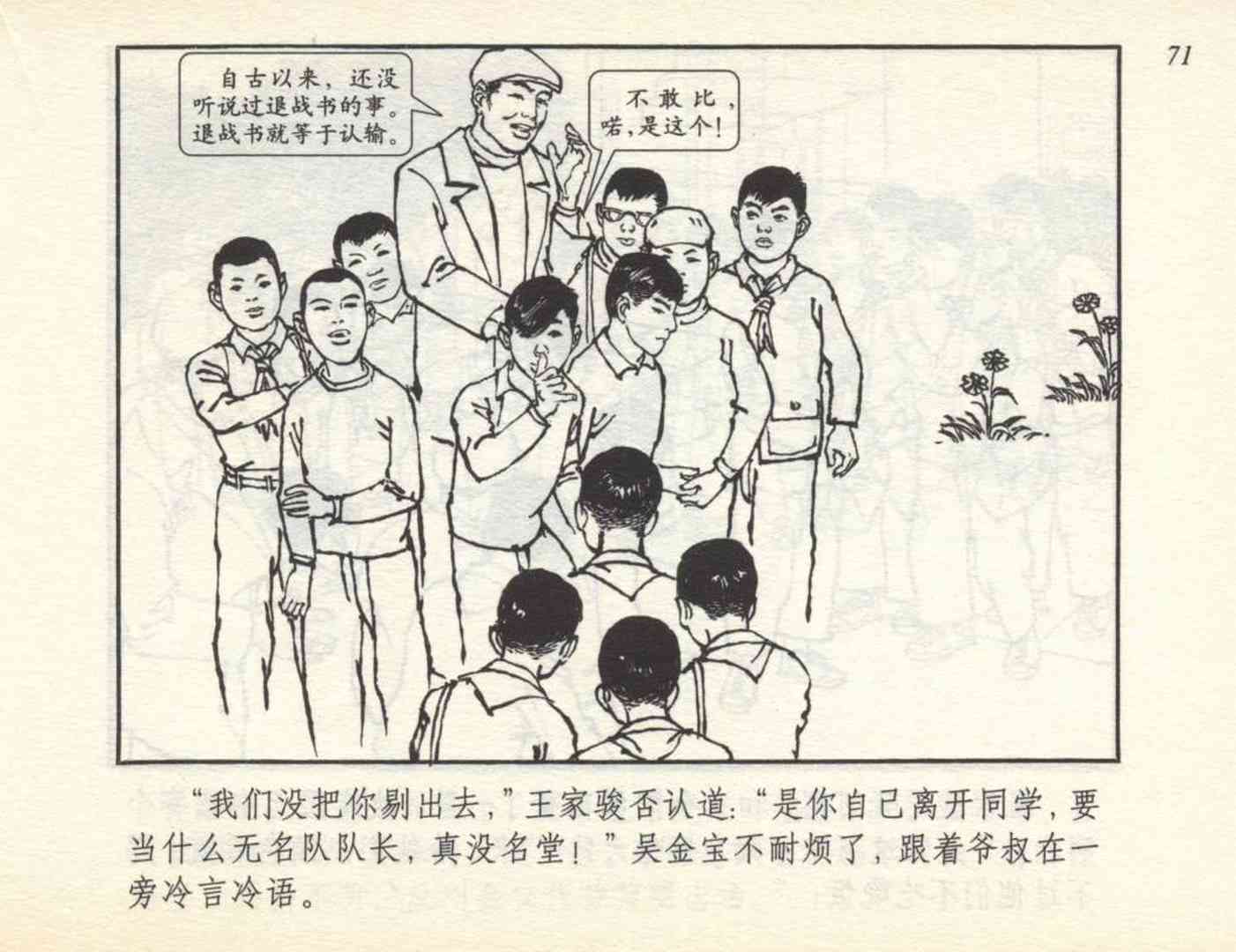 和足球有关的老连环画,足球连环画图片4幅